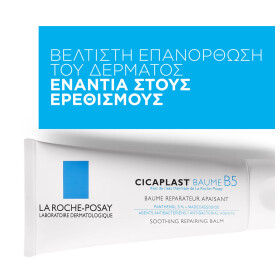 La Roche Posay Cicaplast Baume B5 Βάλσαμο με Καταπραϋντική & Αναπλαστική Δράση για Βρέφη/Παιδιά & Ενήλικες 100ml – φωτογραφία 3